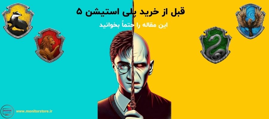 بهترین بازی‌های پلی استیشن 5 در سال 1404 که نباید از دست بدهید